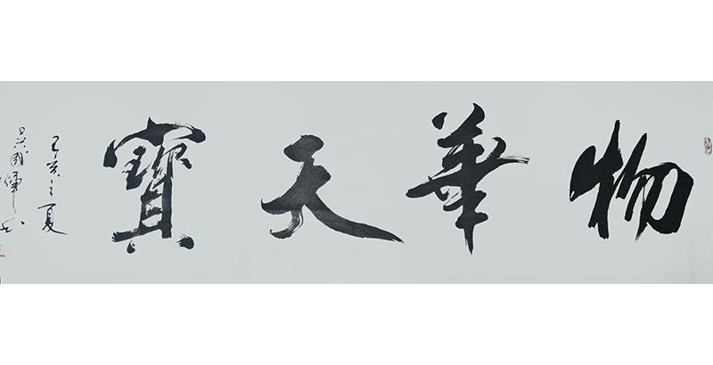 吴国辉作品23