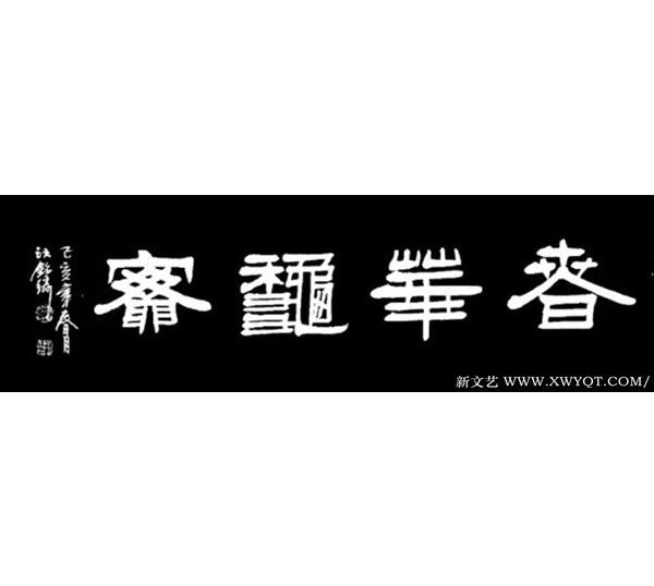 汪铭录作品19