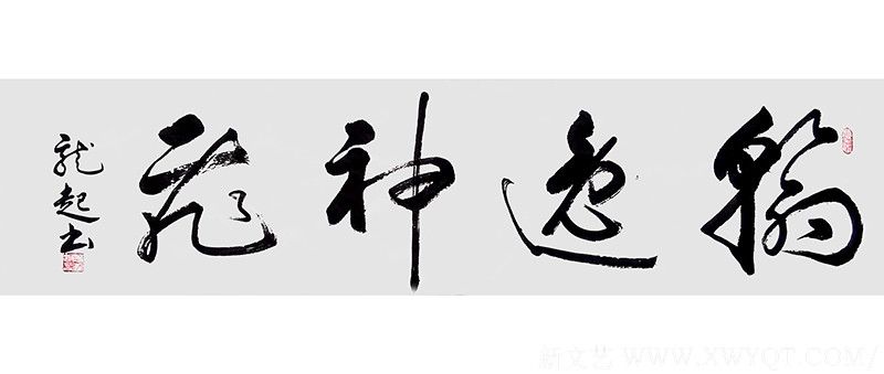 饶龙起作品3