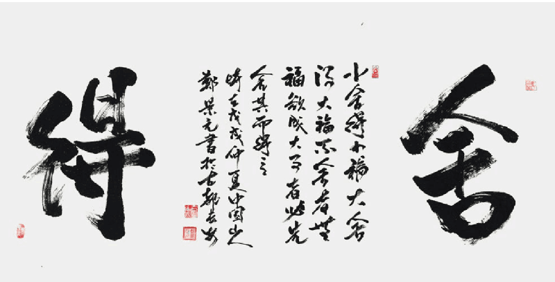 郑景元作品15
