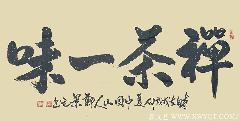 郑景元作品24