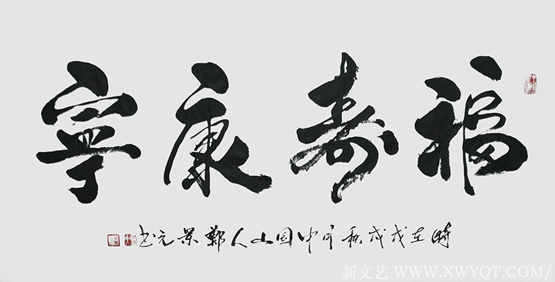 郑景元作品25