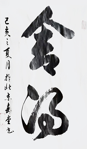 冯寿堂作品4