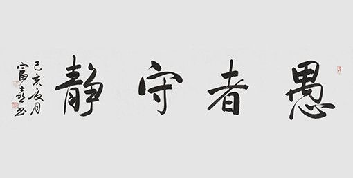 缑富喜作品15