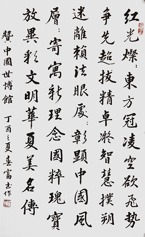 杜春富诗书《赞中国世博馆》138cmx69cm