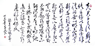 李明远作品《诫子书》