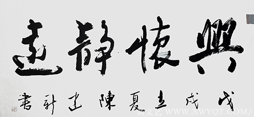 陈建新作品2
