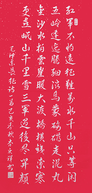 李庆祥作品6《长征》