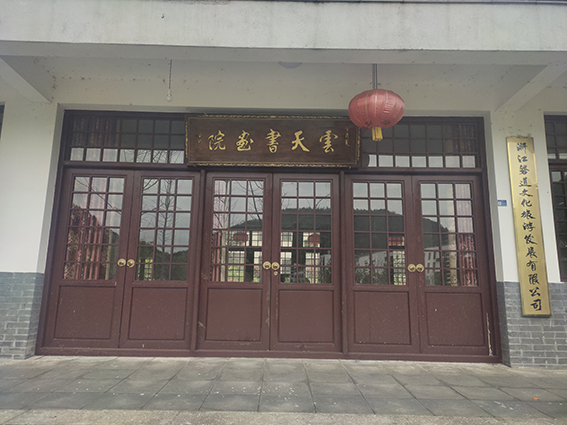 云天书画院