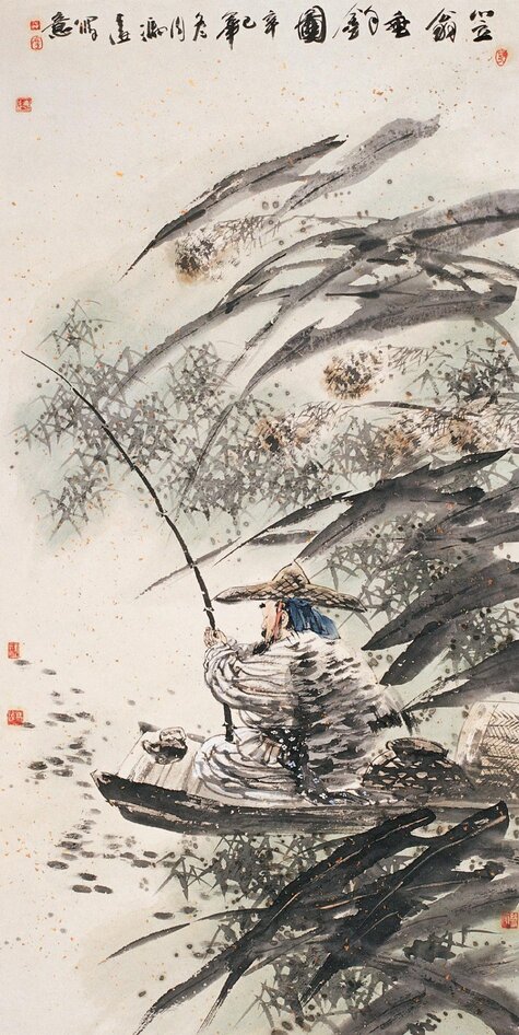 《笠翁重钧》