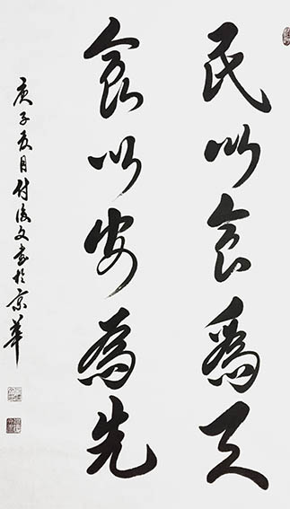 付后文作品《民以食为天，食以安为先》
