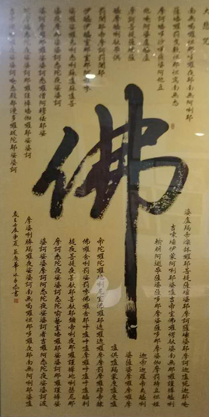 严庆华作品3《大悲咒》