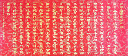 严庆华作品9《般若波罗蜜多心经》
