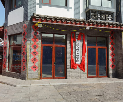 王云仙福寿堂