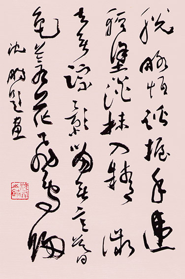草书中堂自作诗