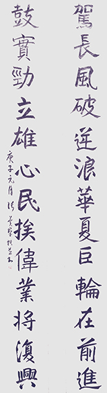 张冀群作品3《自撰联一副》