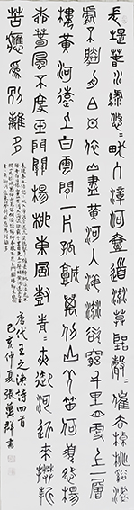 张冀群作品4《王之涣诗》