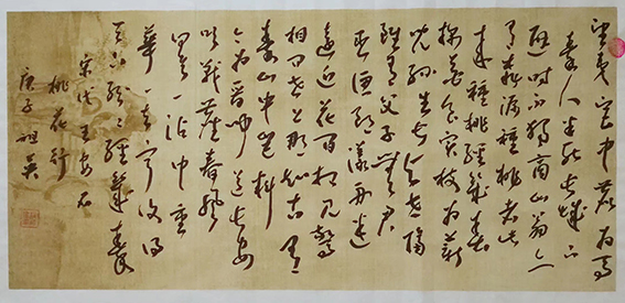 阮祖英作品20《桃源行》