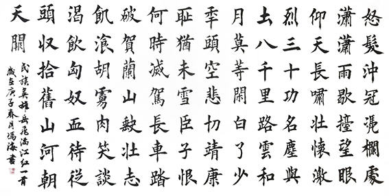 冯之海作品18《满江红》