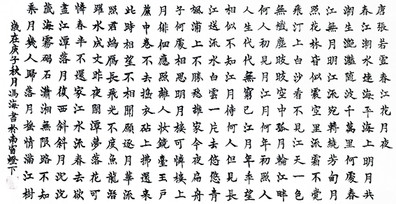 冯之海作品19《春江花月夜》