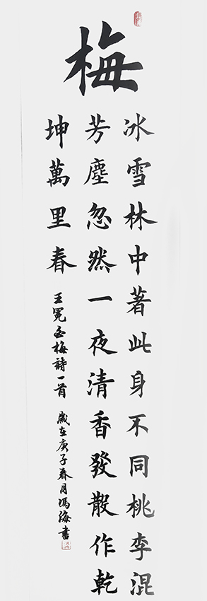 冯之海作品3《梅》