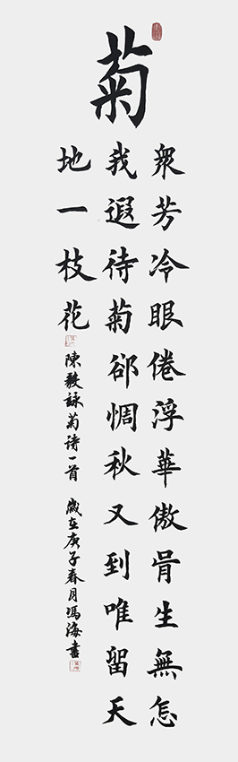 冯之海作品6《菊》