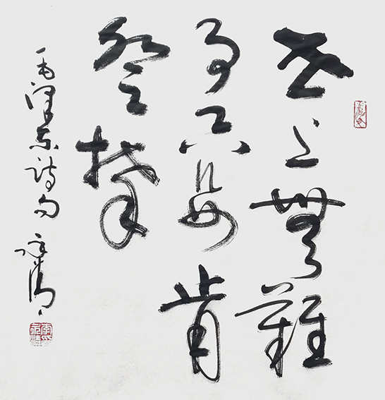 李永清作品11《世上无难事只要肯登攀》