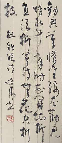 李永清作品8《金缕衣》