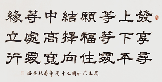 王水胜作品4《左宗棠名言》
