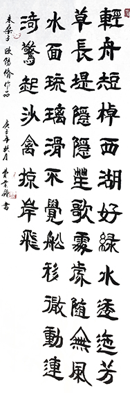 费业钟作品12《采桑子》