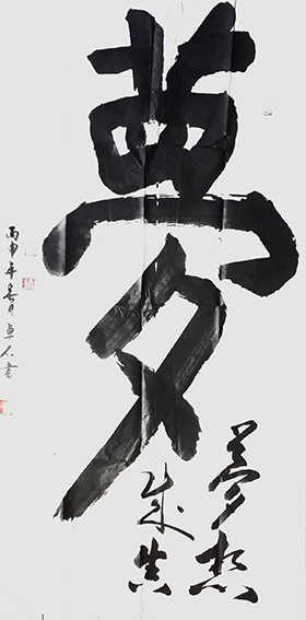 费业钟作品5《梦》