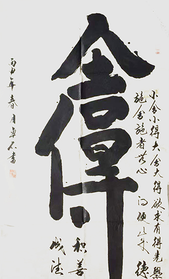 费业钟作品6《舍得》