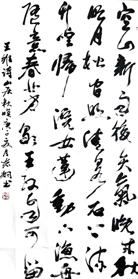 郁志桐作品18《山居秋暝》