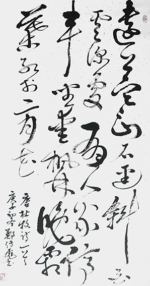 郑传彪作品17唐杜牧《山行》