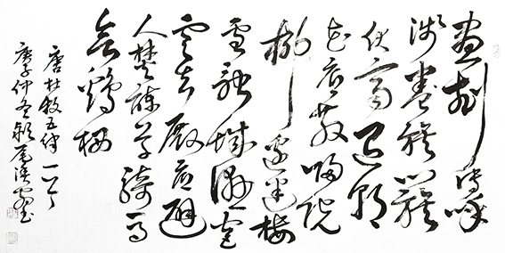 郑传彪作品9《唐杜牧诗一首》