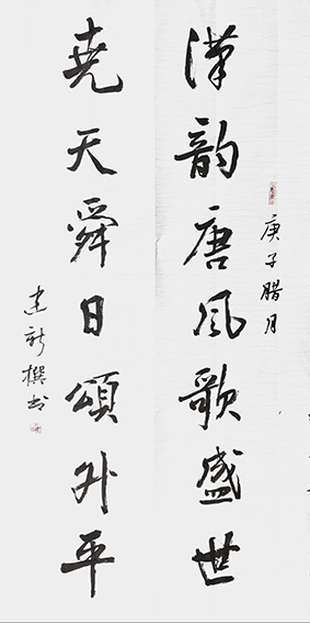 陈建新作品14《汉韵尧天联》