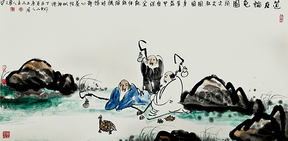 鲁子华作品17《道友论龟图》