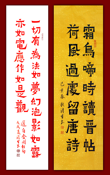 扶清生作品10《金刚经》选句