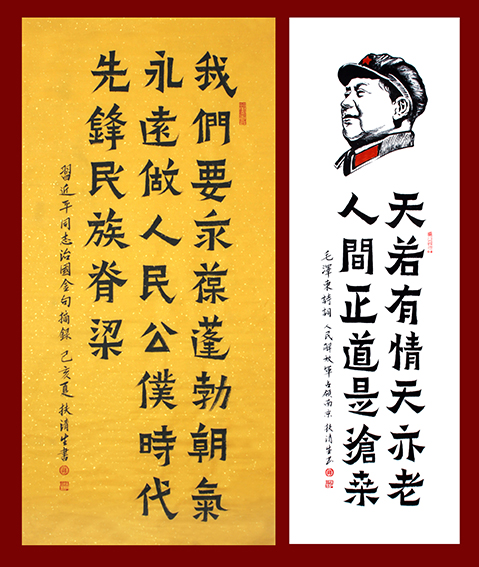 扶清生作品15《名人金句》