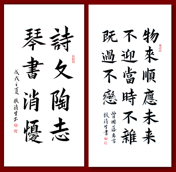扶清生作品17《曾国藩名言》