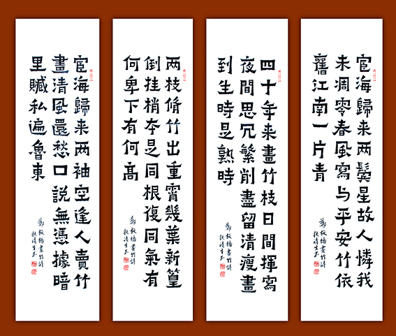 扶清生作品19《郑板桥画竹诗》