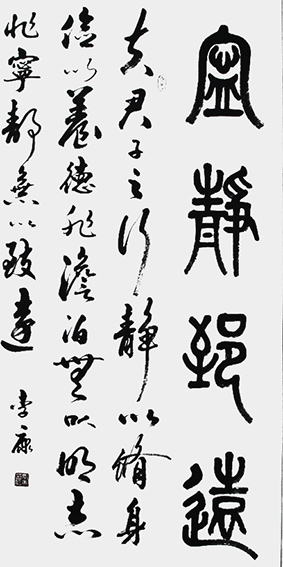 李康作品11《宁静致远》