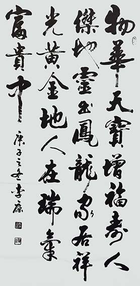 李康作品16《祝福语》