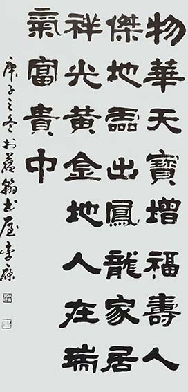 李康作品17《祝福语》