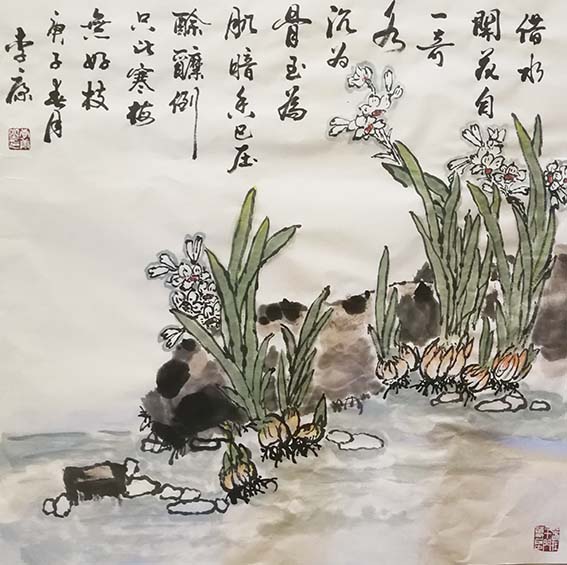 李康作品19《次韵中玉水仙花》