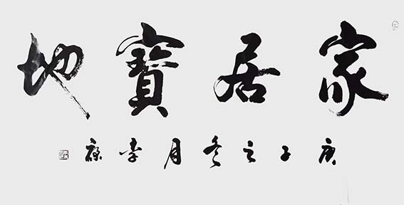 李康作品2《家居宝地》