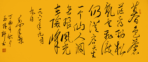 玉明轩作品11《七绝·为李进同志题所摄庐山仙人洞照》