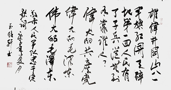 玉明轩作品12《人民军队忠于党》