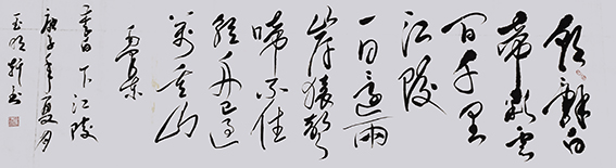 玉明轩作品14《白帝下江陵》