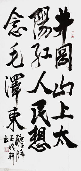 玉明轩作品1《井冈山上太阳红》